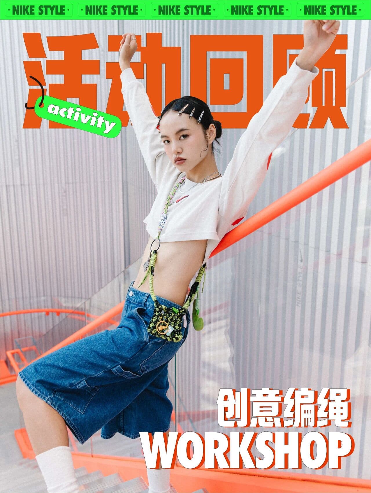 Nike Style Guangzhou