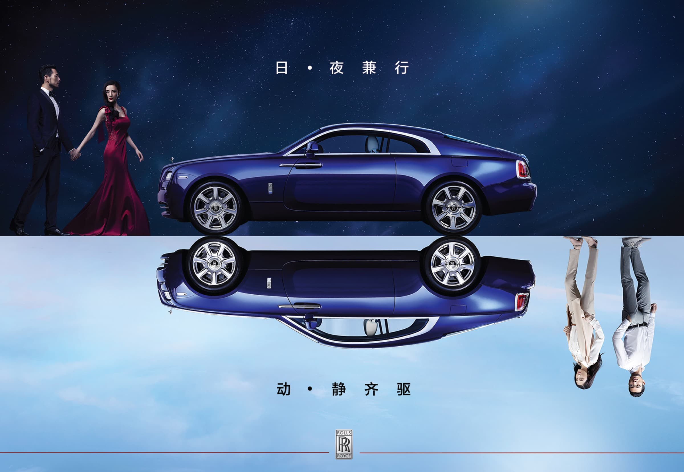 Rolls-Royce night brand display
